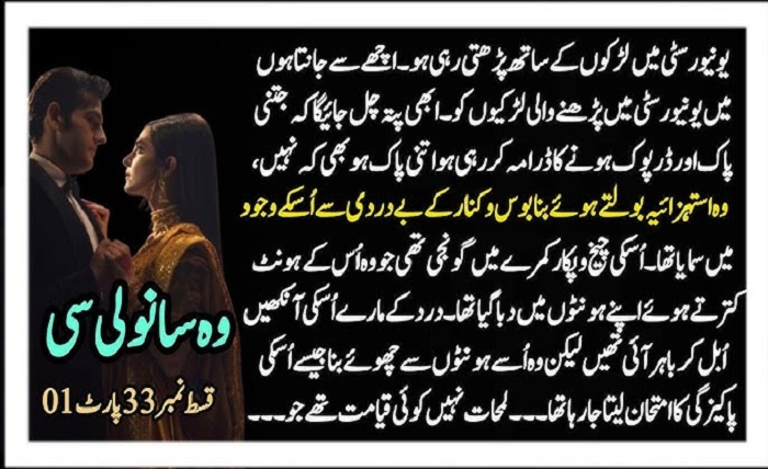 wo sanwali si novel by fari khan