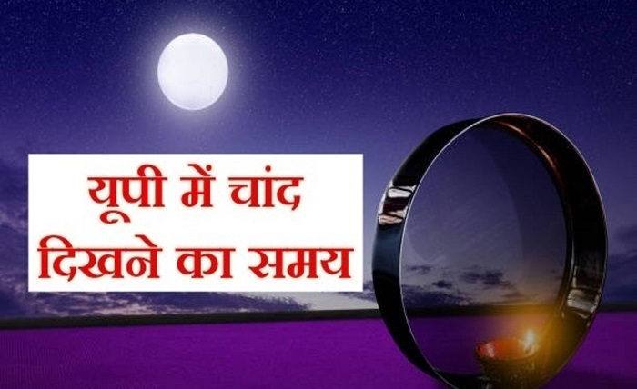 यूपी में चांद कितने बजे निकलेगा
